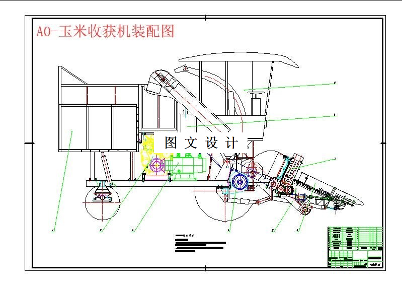 M6111-玉米收获机拾棒剥皮液压系统研究与设计