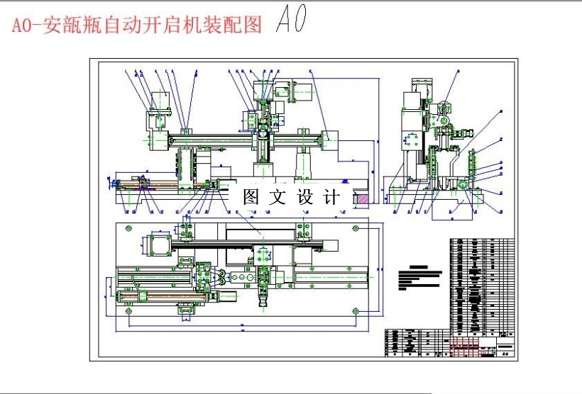 M6112-安瓿瓶自动开启机的机械设计