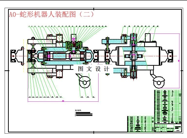 M6116-蛇形机器人的设计