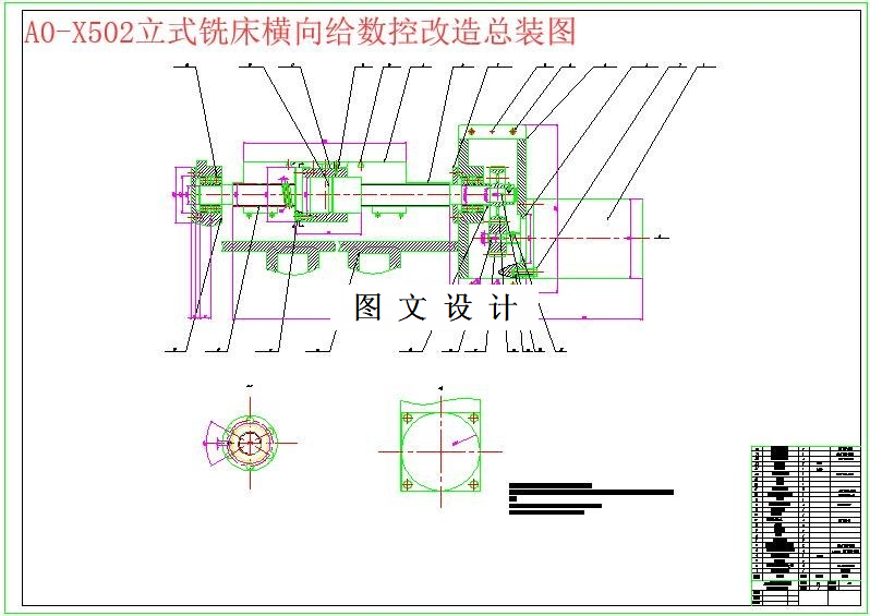 M6122-X502型立式铣床横向进给系统数控改造