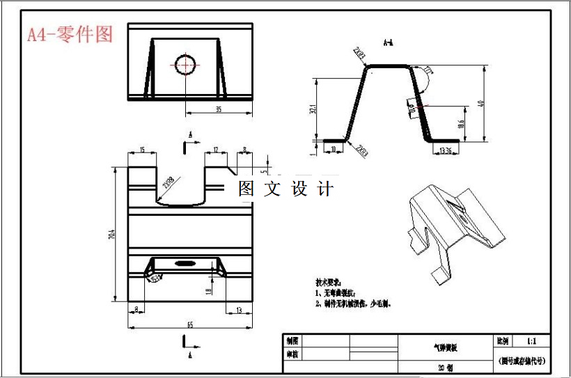 M6137-N5汽车后座架气弹簧板级进模设计