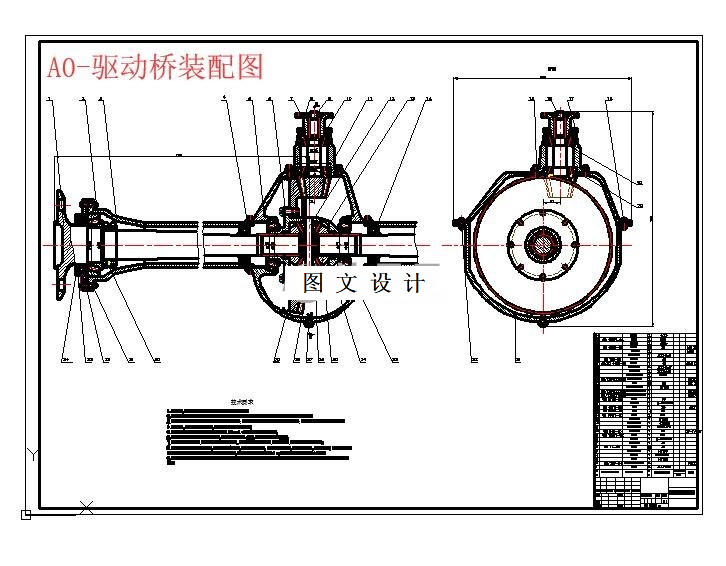 M6140-商用车驱动桥设计