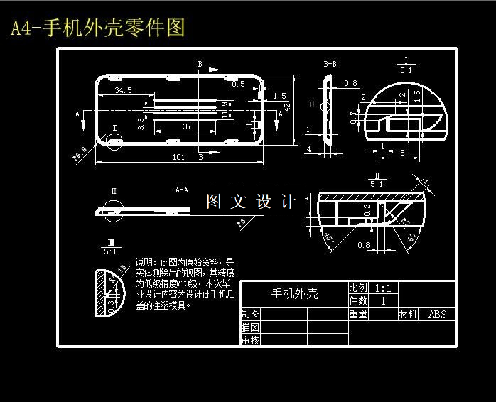 M6146-手机外壳模具设计