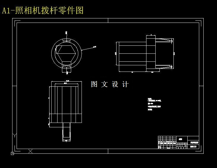 M6147-照相机拨杆注塑模具设计