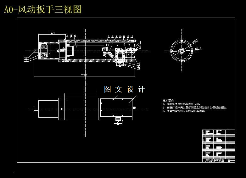M6171-风动扳手设计