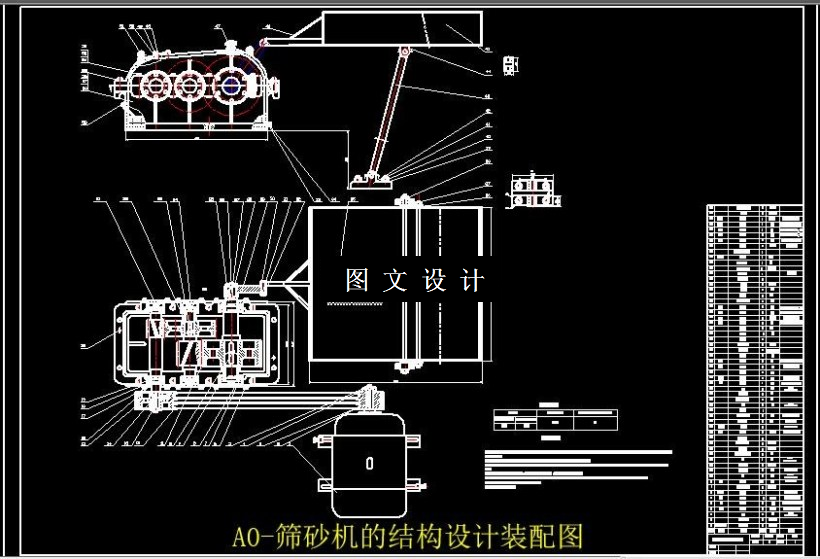 M6175-铸造车间筛砂机的机构设计