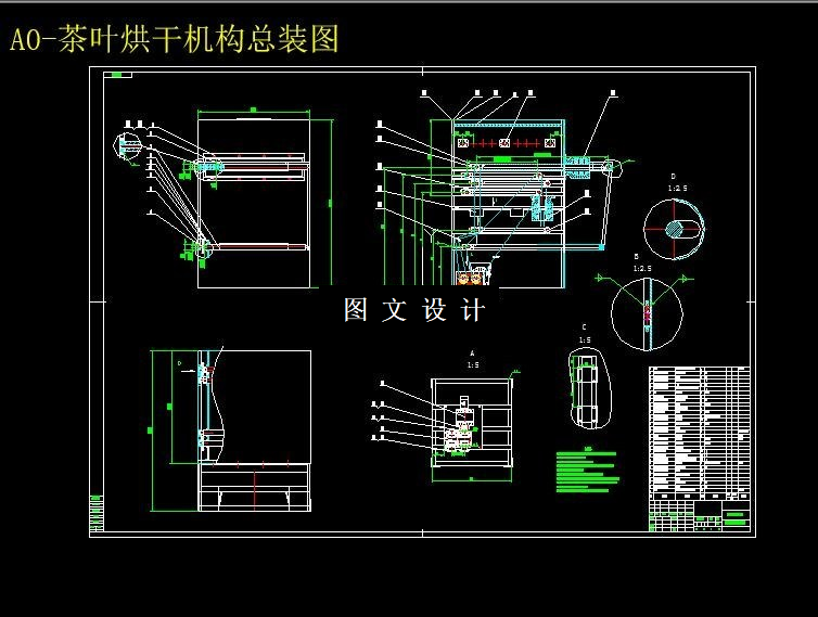 M6177-茶叶送料与烘干机构计算机模拟设计