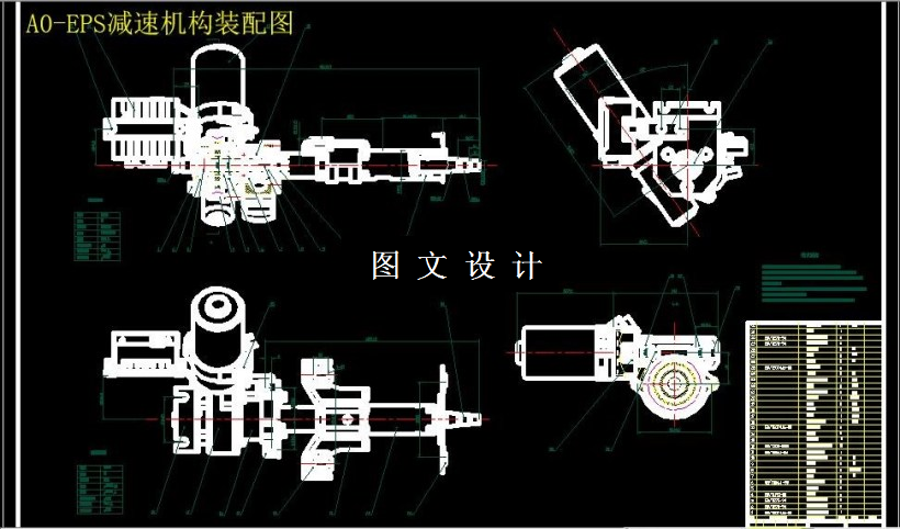 M6184-EPS减速机构的优化设计