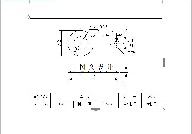 M6205-焊片零件冲压工艺与模具设计