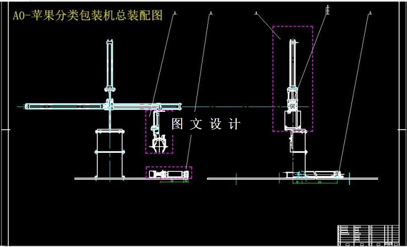 M6206-苹果分类包装机械手传送机构及抓取部分设计