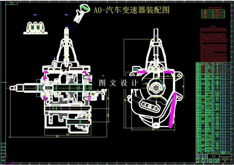 M6212-低速重载车辆手动变速箱的设计
