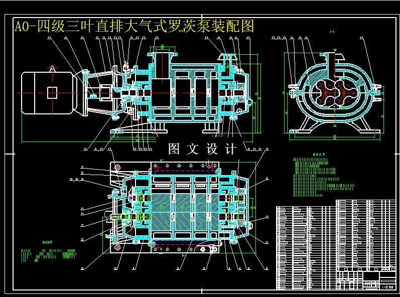 M6217-四级三叶直排大气式罗茨泵设计