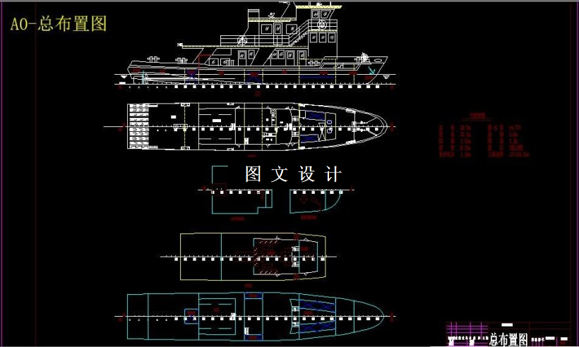 M6221-岷江拖轮初步设计(方案一)