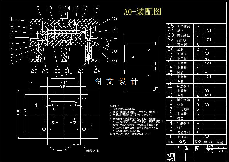 M6288-剪口冲孔模设计
