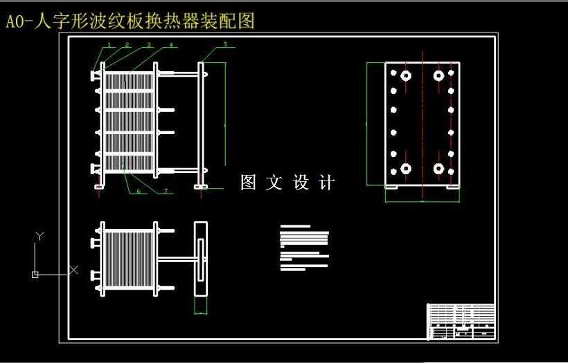 M6302-框架式人字形波纹板换热器设计