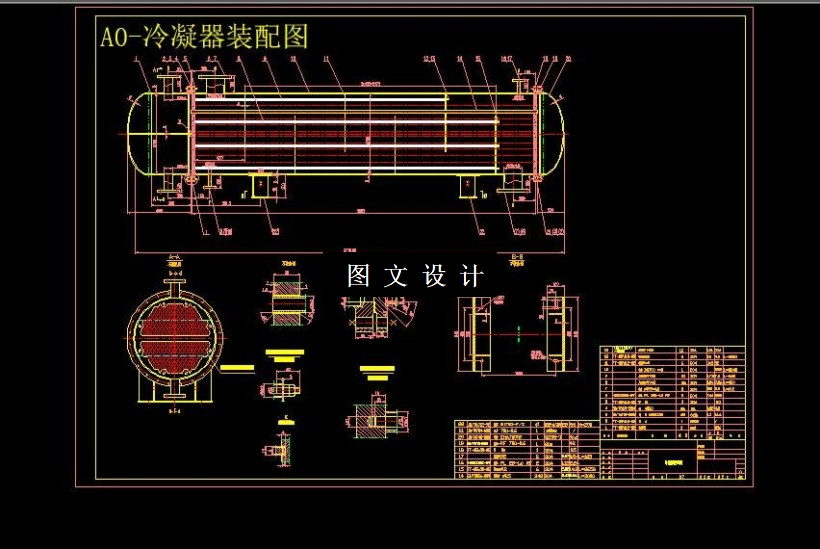 M6310-300KW氨吸收式制冷系统管壳式冷凝器设计
