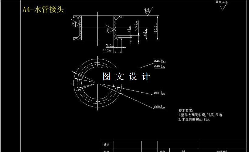 M6425-水管接头注塑模具设计