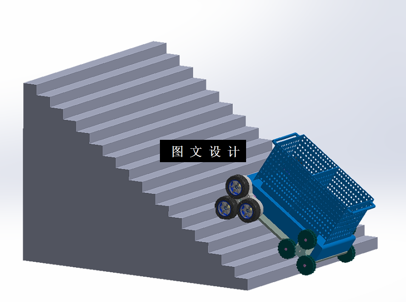 M6637-转动轮上楼梯推车设计[含SW三维图]