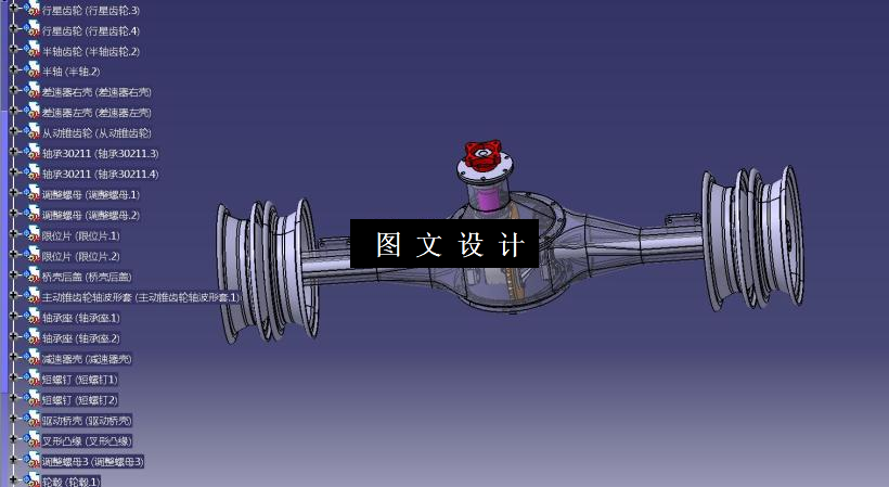 M6666-某两吨轻卡后桥设计[含Catia三维图]