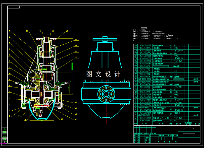 M6675-商用货车主减速器设计