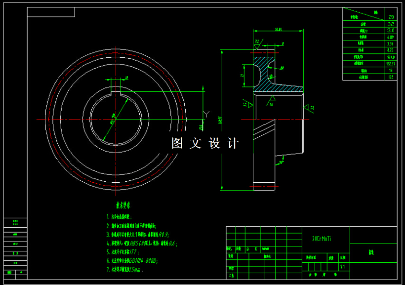 M6677-变速器直接档齿轮加工工艺规程及滚齿夹具设计