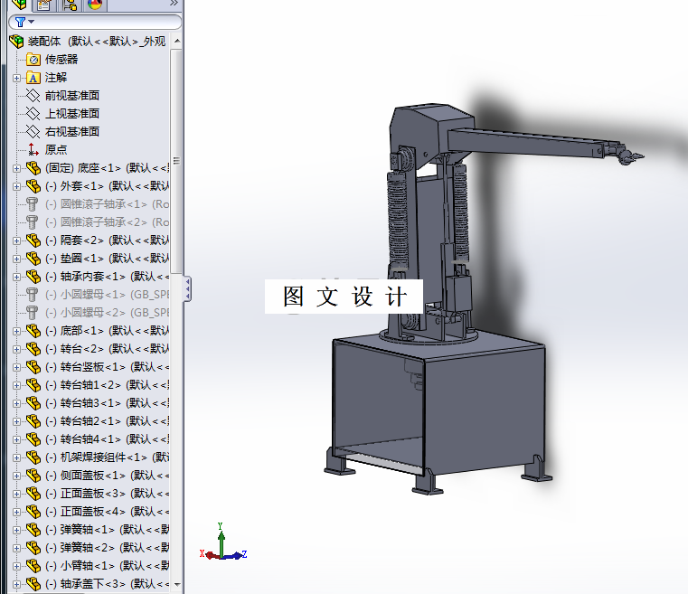 M6678-自动喷涂机器人设计[含SW三维图]
