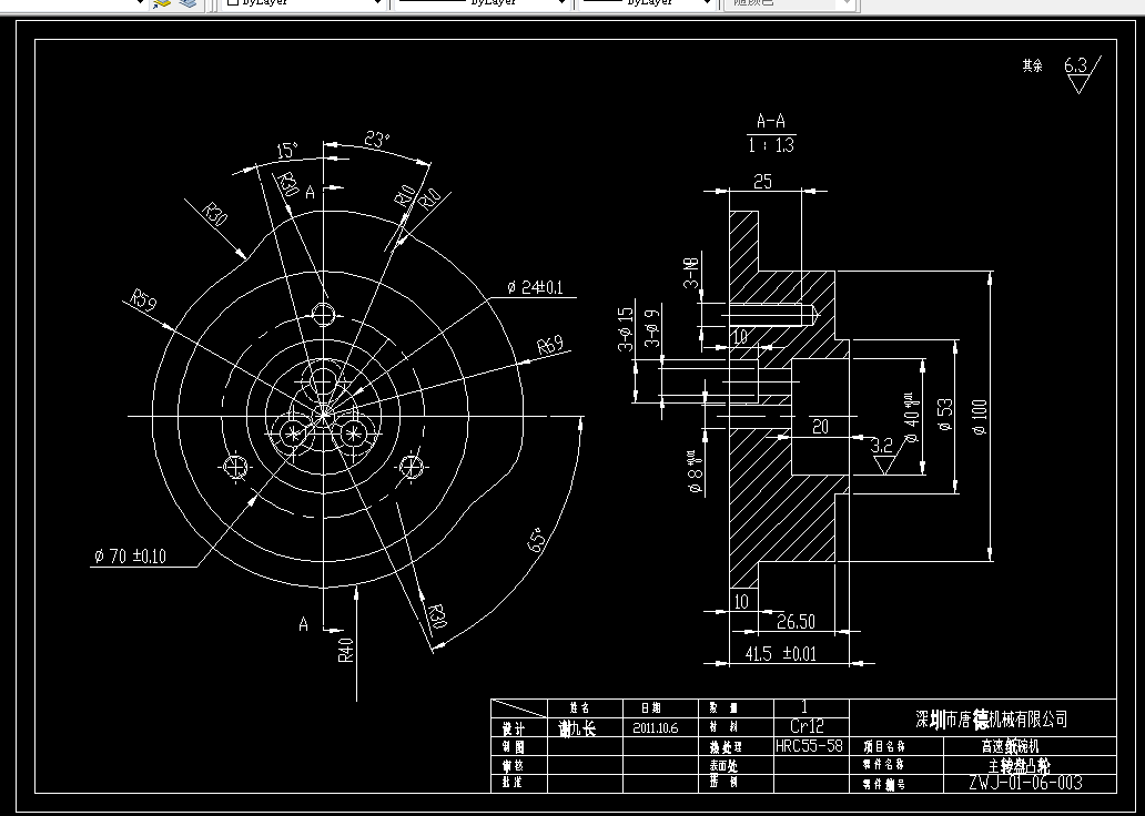 Q869-主转盘凸轮机械加工工艺规程设计