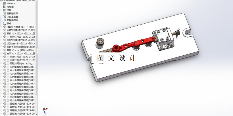 M6786-调速杠杆加工工艺及铣端面三维夹具设计[含SW三维图]