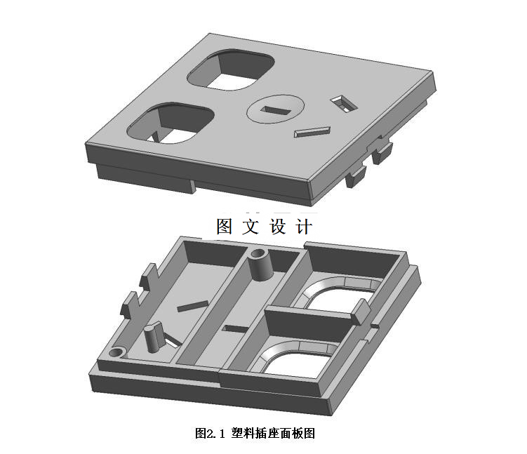 M7041-塑料插座面板的三维注射模具设计[含SW三维图]