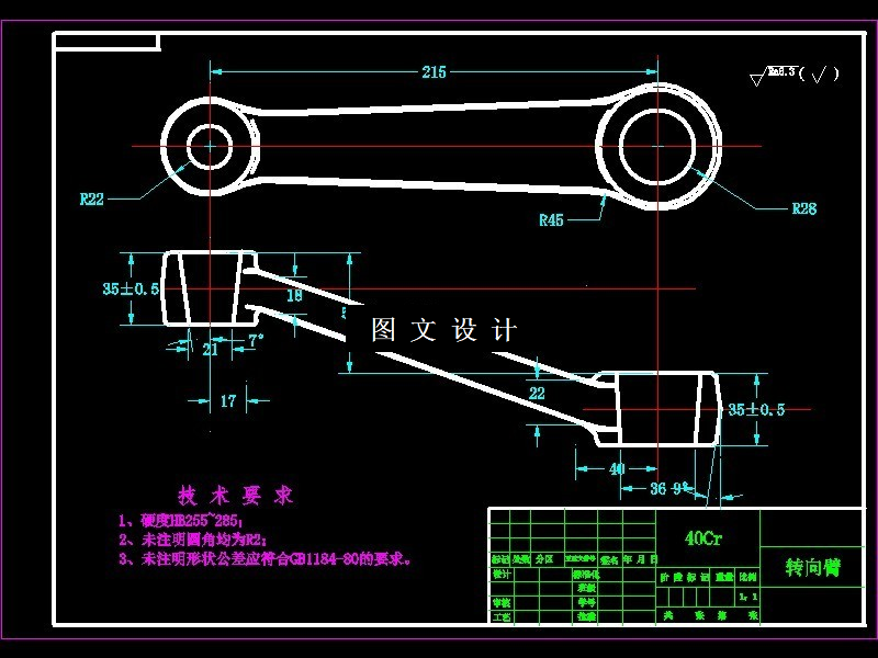 M7125-转向臂加工工艺及锪钻φ36锥形孔倒角夹具设计