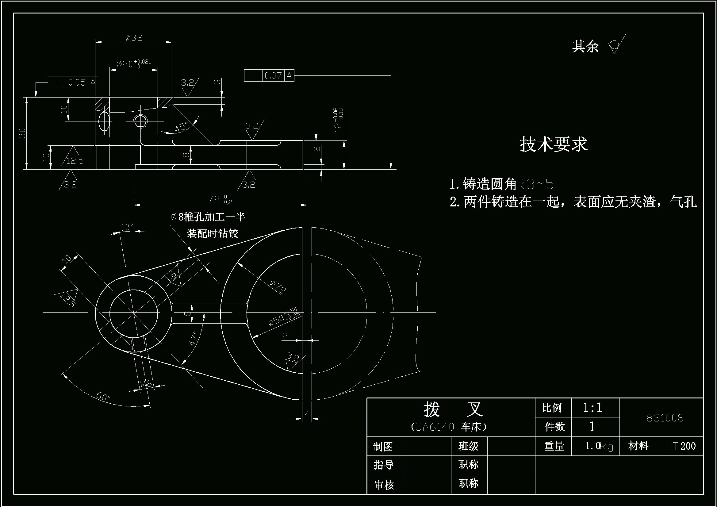 M7178-拨叉[831008]工艺及钻锥孔φ8孔夹具设计[铣断后]