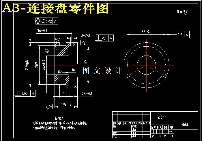 M7247-连接盘零件加工工艺及钻3-φ6孔夹具设计