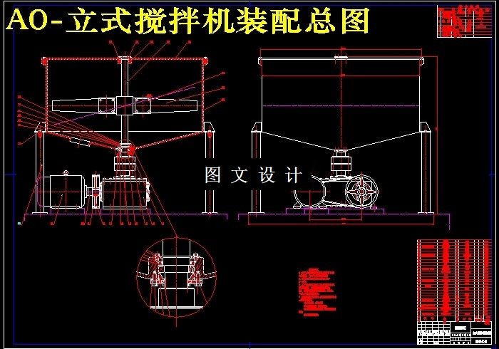 M7248-立式搅拌机设计
