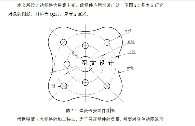 M7254-弹簧卡壳级进模设计