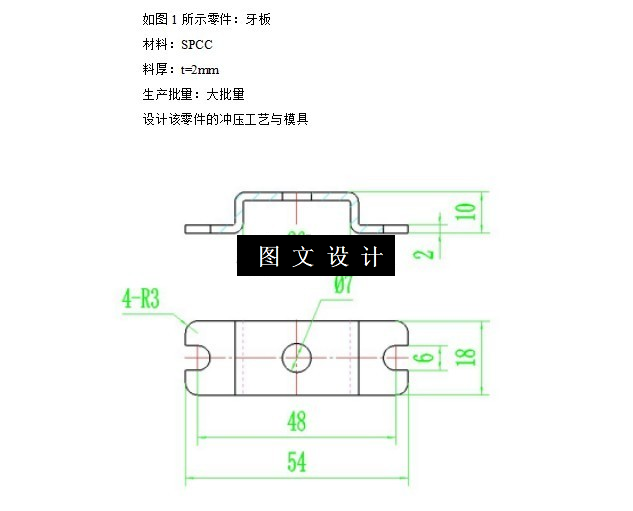 M7291-一种纺纱压板的冲压工艺及模具设计-长54