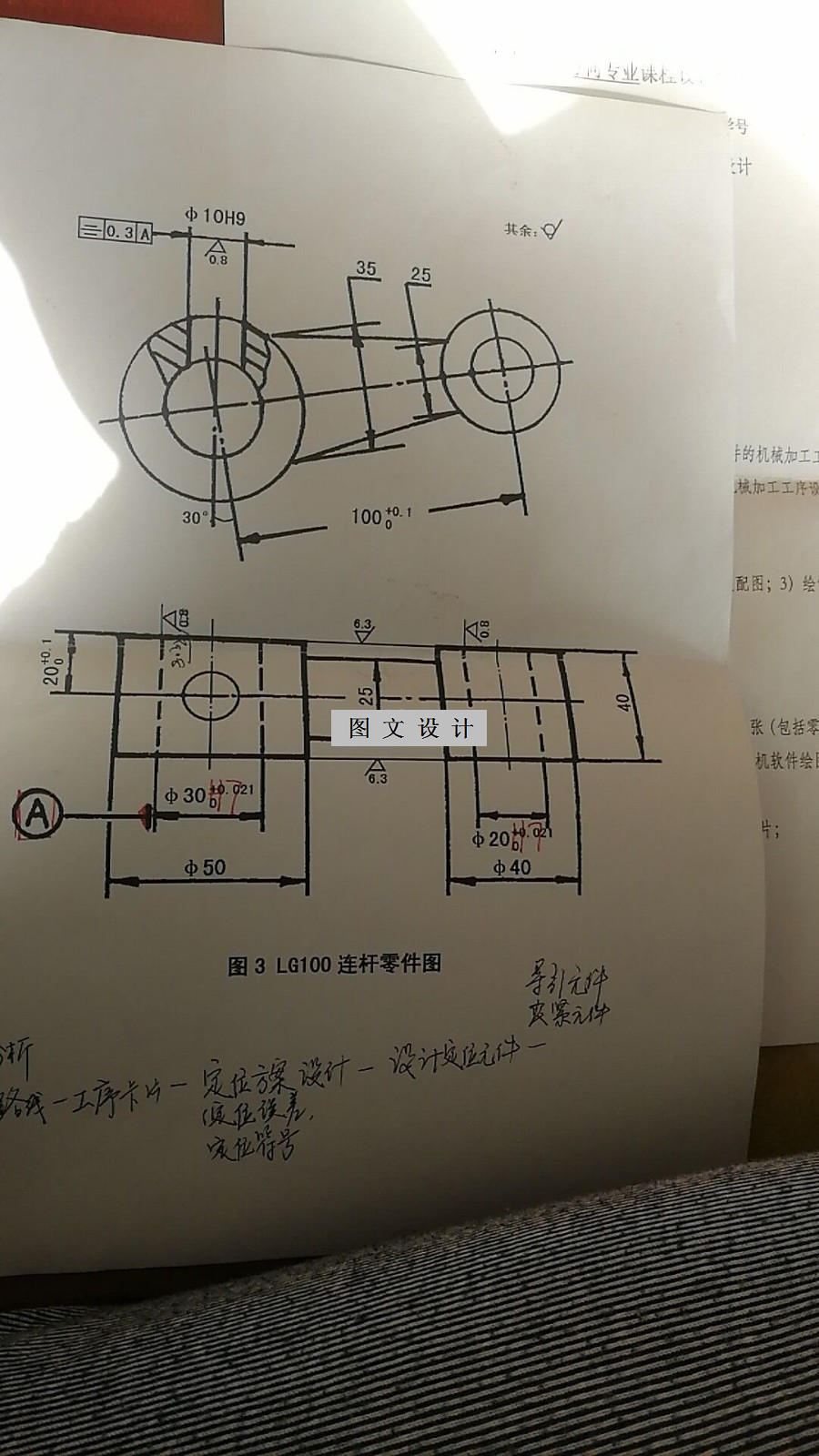 M7321-连杆机械加工工艺规程及钻扩铰φ30H7孔夹具设计