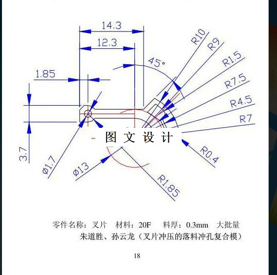 M7339-叉片冲孔落料复合模具设计