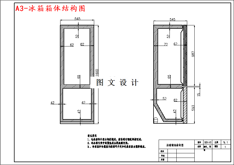 M3901-小型制冷装置家用电冰箱的设计