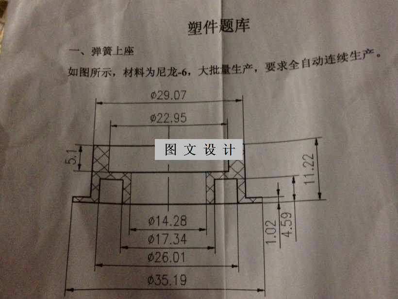 M7375-弹簧上座注塑模具设计[含UG三维图]
