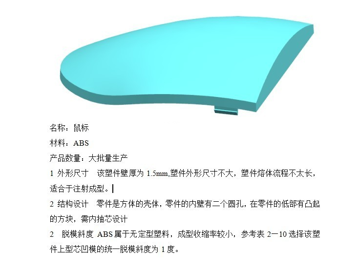M7380-苹果鼠标滑块抽芯塑料注塑模具设计[含UG三维图]