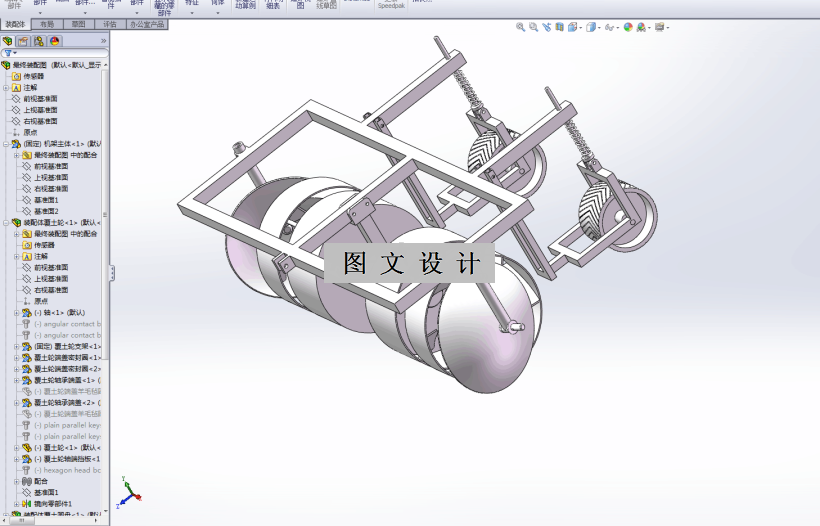 M7384-玉米精量播种机覆土增压装置的设计[含SW三维图]