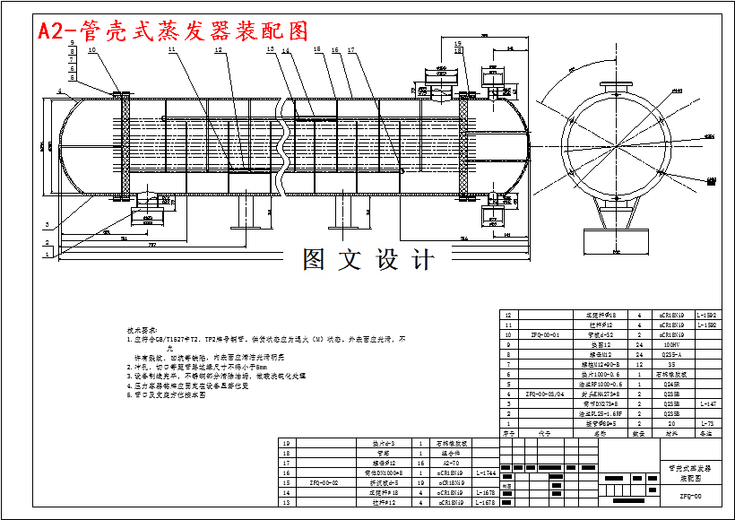 M3902-120kw冷水机组设计