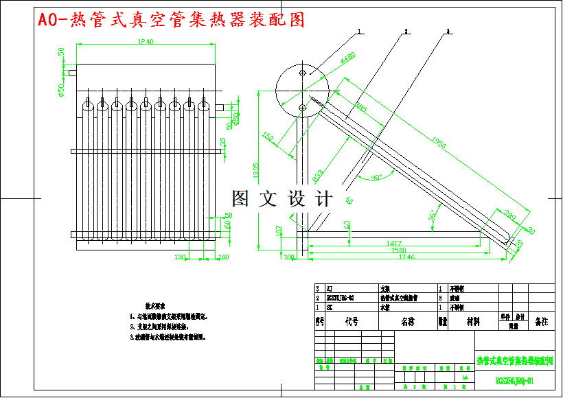 M3904-热管式真空管集热装置设计
