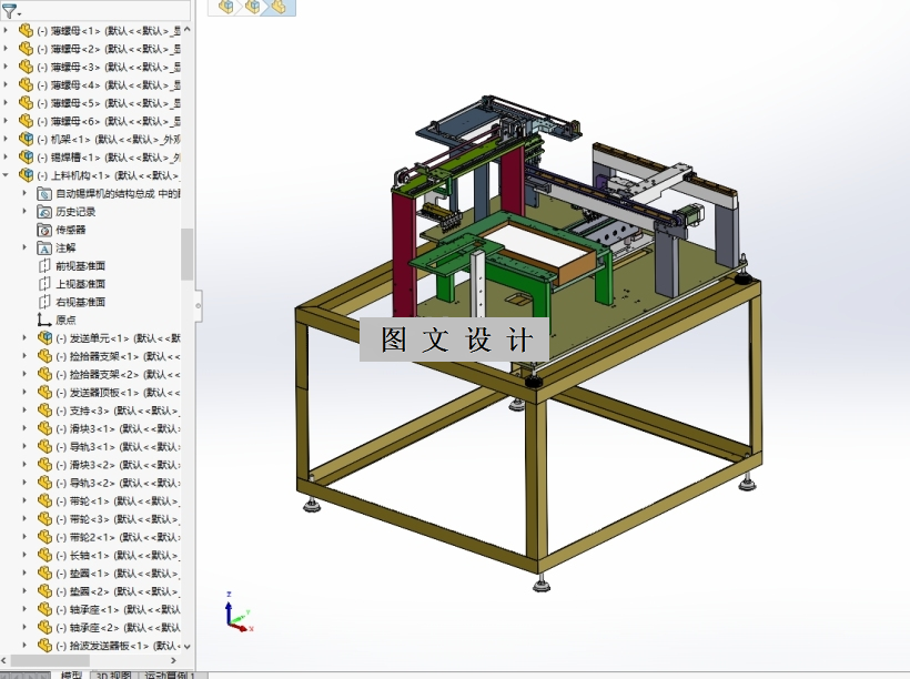 M7413-自动锡焊机的结构设计[含SW三维图]