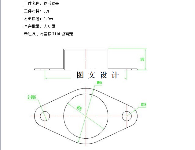 M7438-菱形端盖拉深落料冲孔复合模具设计