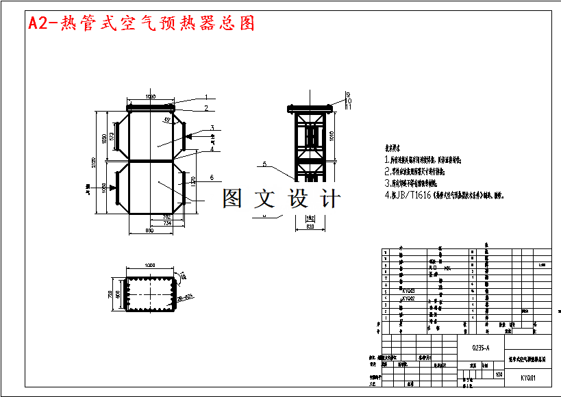 M3908-250kW热管式空气预热器的设计