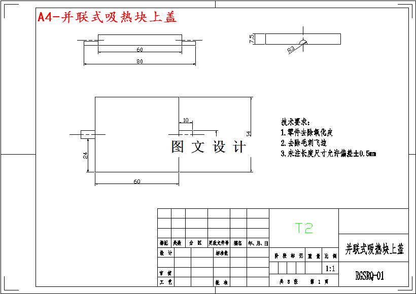 M3909-CPU液冷散热吸热块设计