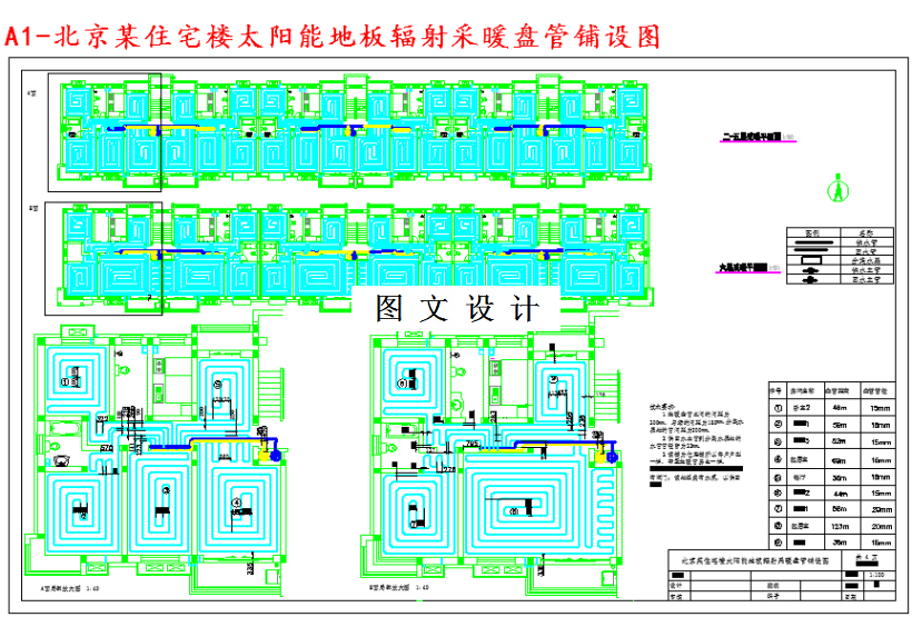 M3911-北京某住宅楼太阳能地板辐射采暖系统设计