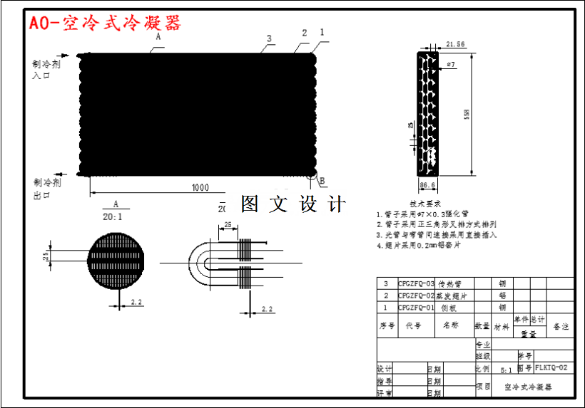 M3912-9200W家用风冷空调设计
