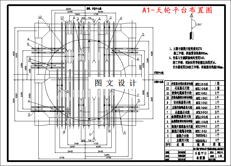 M3921-唐口煤矿南回风井井筒基岩段施工组织设计